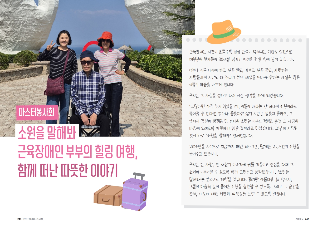 소원을 말해봐"아내와 함께 떠나는 힐링여행"-기아무브온행사