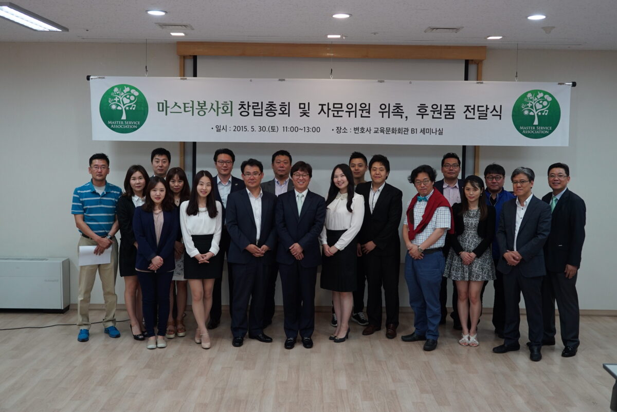 마스터봉사회 창립총회