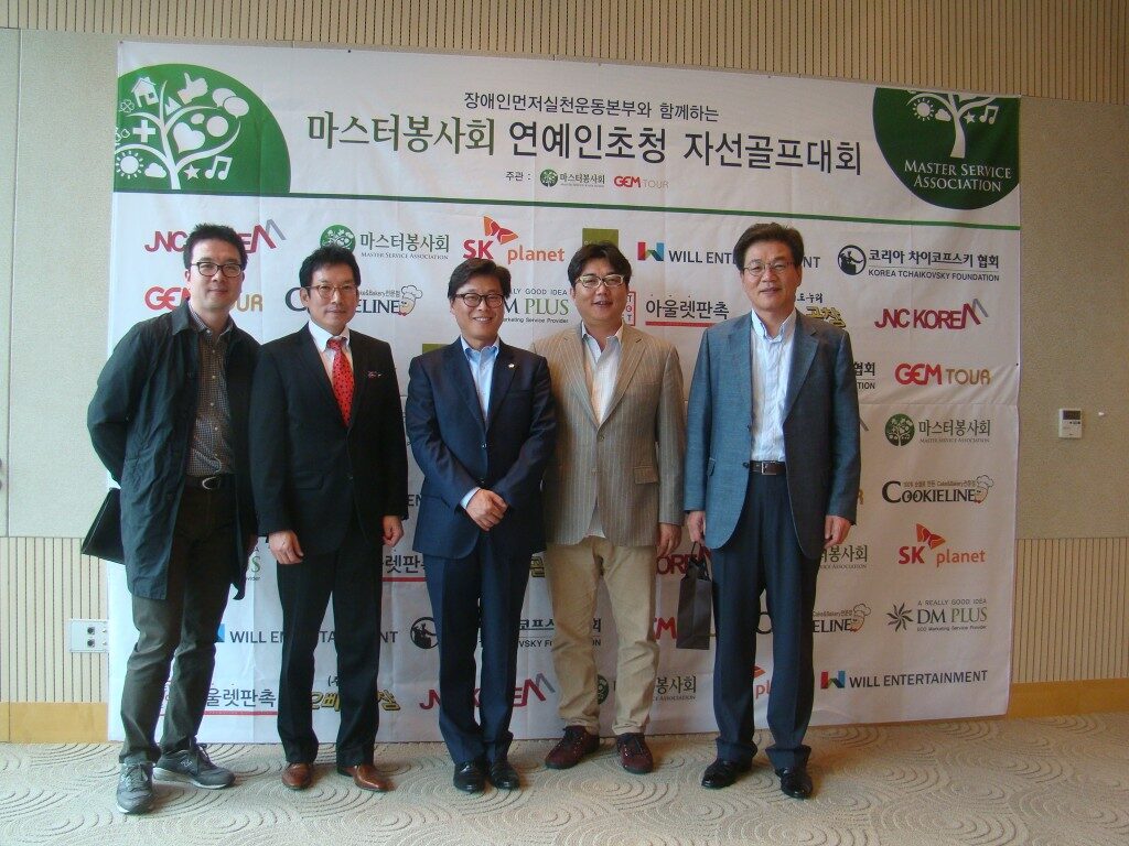 제1회 연예인 초청 자선골프대회